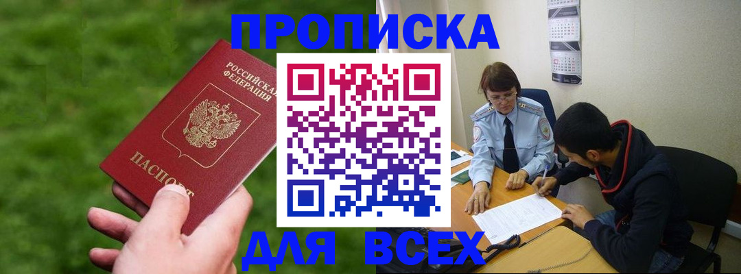 прописка ребенка в Великих Луках