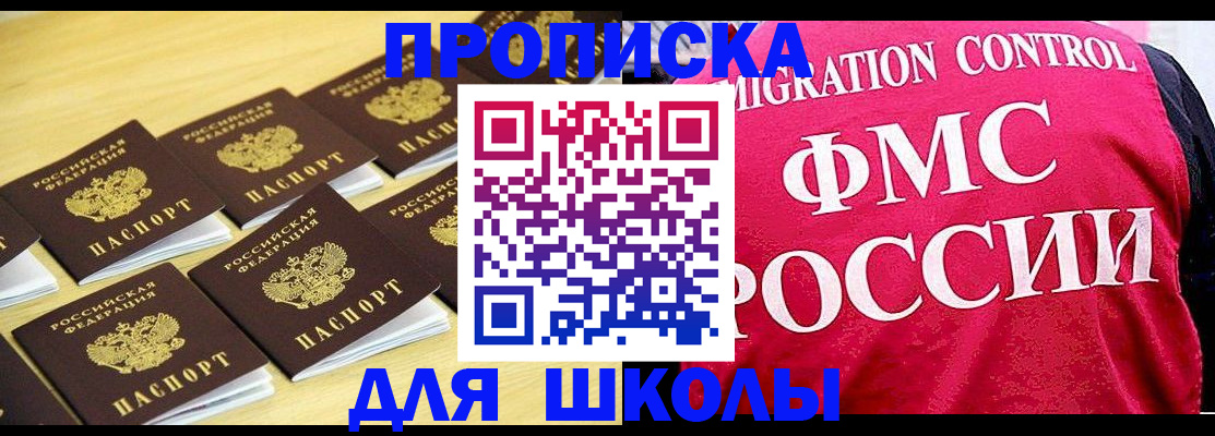 регистрация для школы в Великих Луках